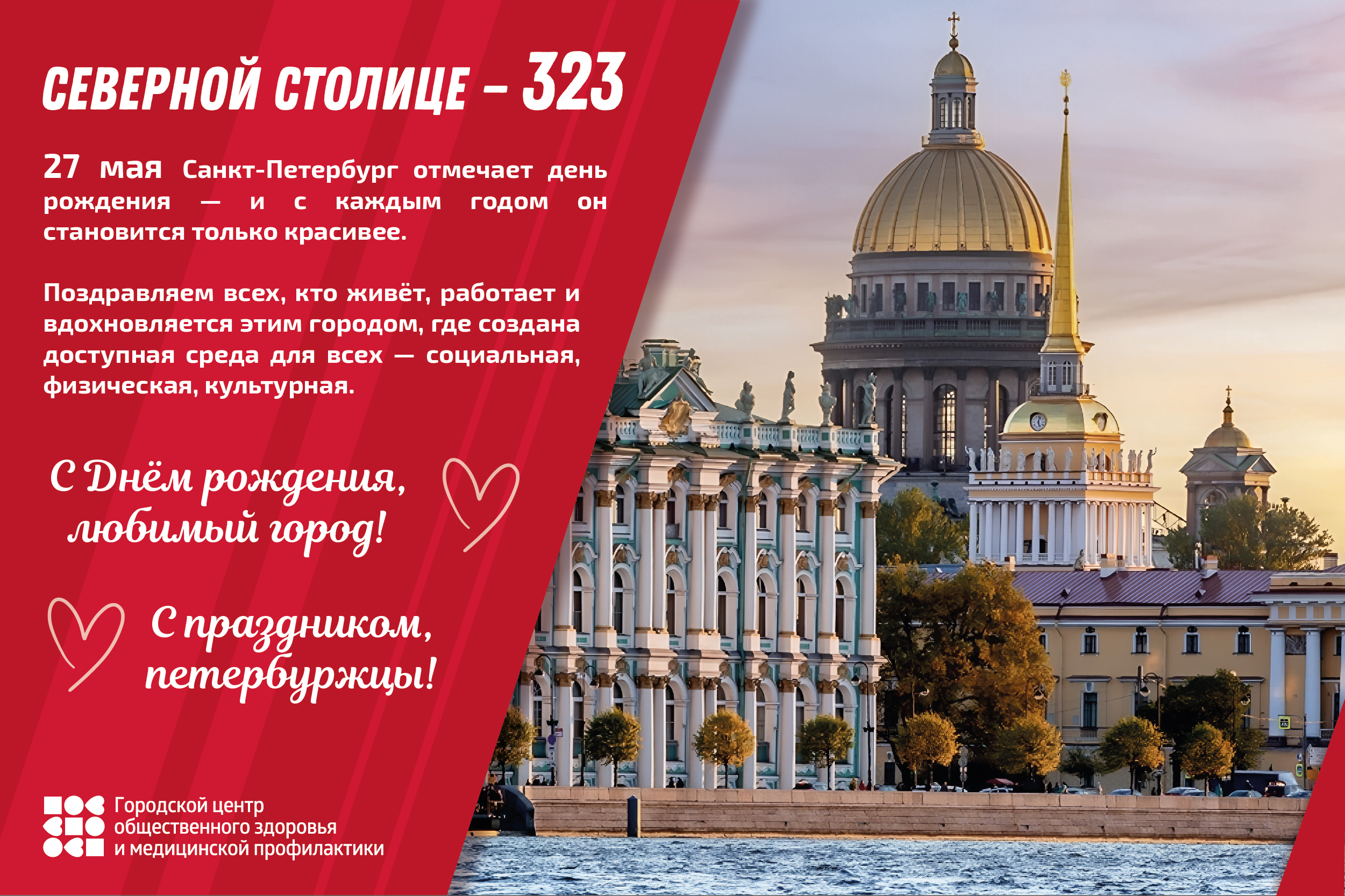 День рождения Санкт-Петербурга
